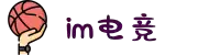 IM(股份有限公司)电竞-电子竞技平台